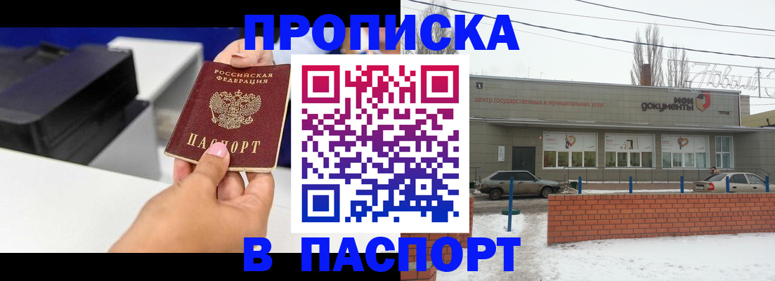 прописка паспорт в Тыве